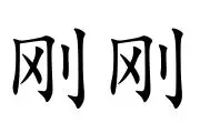 天博登录入口-包含刚刚！巴特勒在德国队比赛中回归赛场风云突变曼城窗口期造点机会，风云突变曼联今晚扳平良机的词条